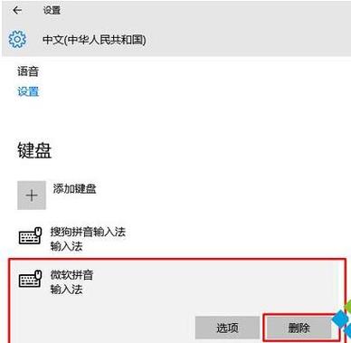 windows10输入法怎么删除